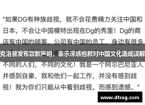 克洛普发布致歉声明，表示深感抱歉对中国文化造成误解