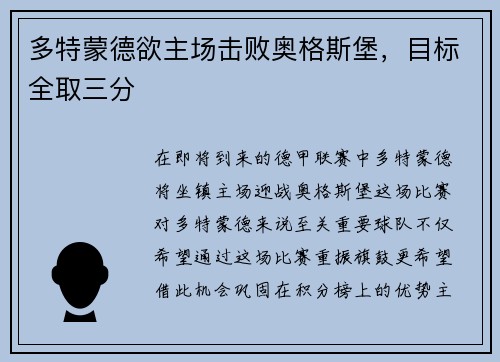 多特蒙德欲主场击败奥格斯堡，目标全取三分