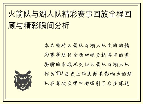 火箭队与湖人队精彩赛事回放全程回顾与精彩瞬间分析